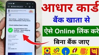 How to Link Aadhar Card to Bank Account | Aadhar Card ko Bank Khata se Link Kaise Kare