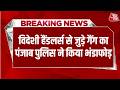 Breaking News: विदेशी हैंडलर्स से जुड़े गैंग का पंजाब पुलिस ने किया भंडाफोड़, 4 आरोपी गिरफ्तार