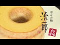 【サニーマート】幸せの輪　治一郎のバウムクーヘン