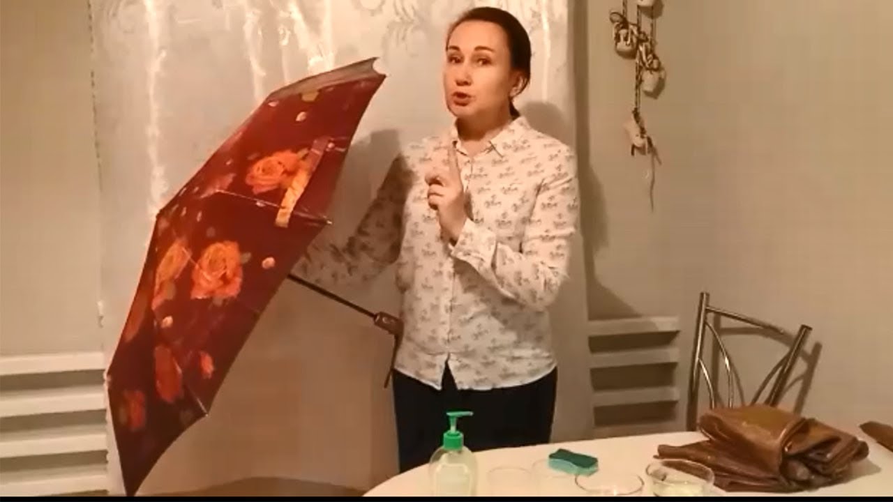 Как стирать зонт в домашних условиях