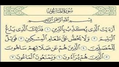 سورة الماعون مكتوبة محمود خليل الحصري Surah Al Maaon برواية قالون عن نافع