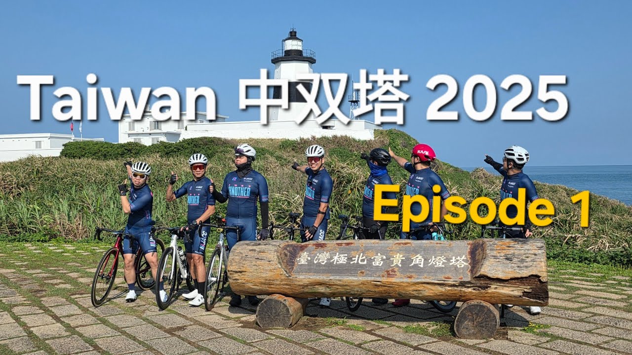 Taiwan 中双塔 2025 Episode 1