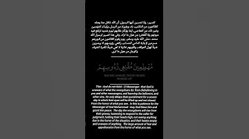 الآية 42-43 سورة ابراهيم | the verse 42-43 Surat Ibrahim