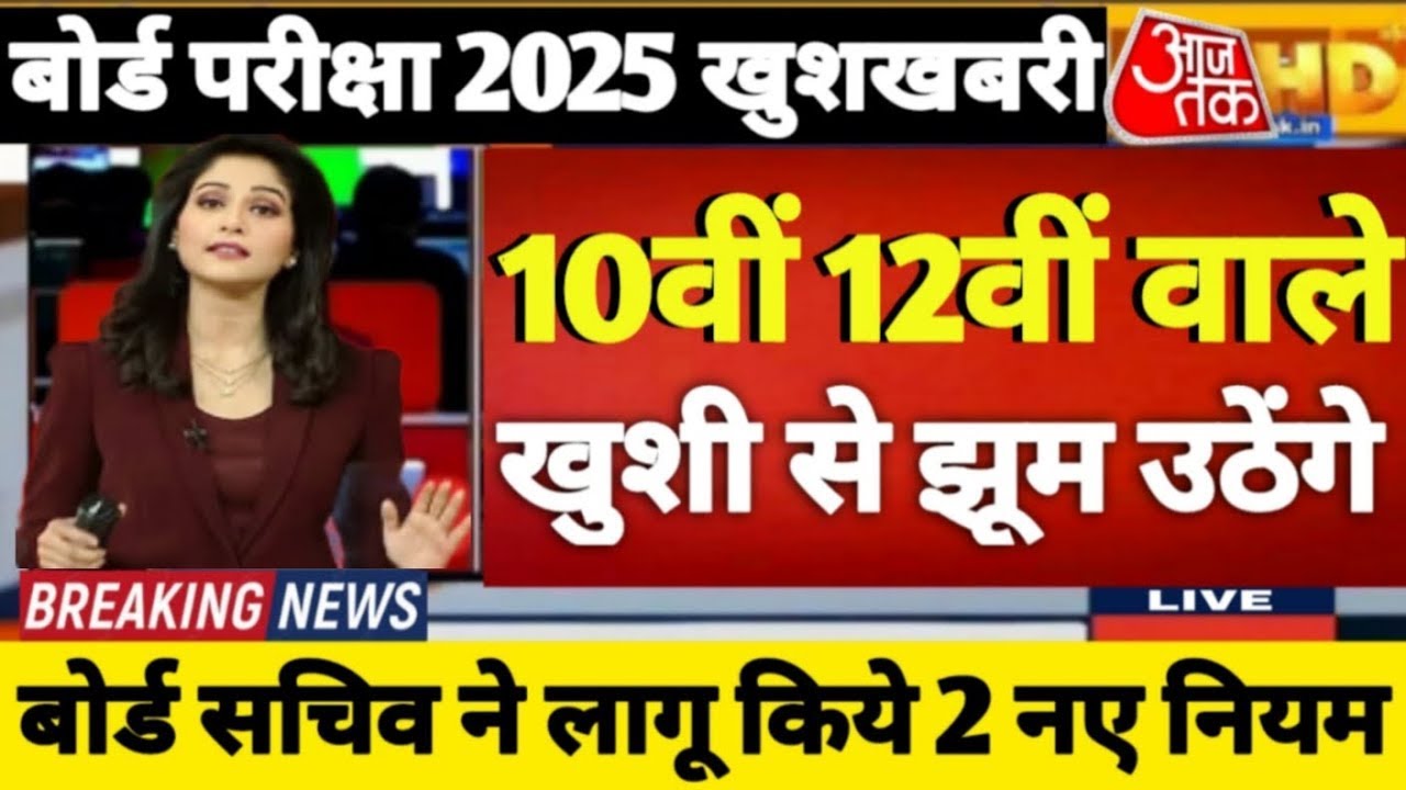 2025 4 Board Exam 2025 Latest News Board 2025-4-board-exam-2025-latest-news-board