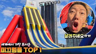 살려주세요! 이거 사람이 탈수 있나요?ㅠㅠ 세계에서 가장 무서운 에어바운스 미끄럼틀 TOP 2 역대급 도전 ㅋㅋㅋ 흔한 가족 일상 | 말이야와친구들