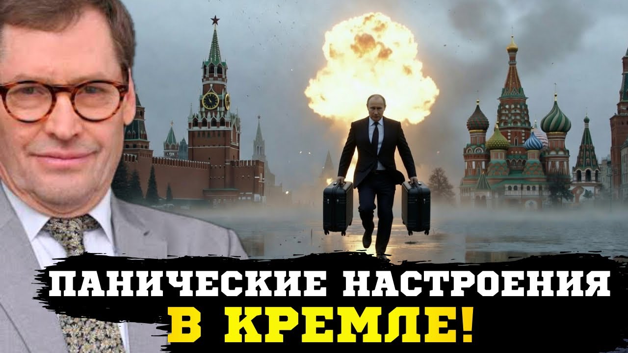 🔥Страх внутри путинской системы растет! Жирнов о заявлении путина о «ядерной бомбе для Киева». 