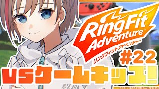 【リングフィットアドベンチャー】そんでオババ様に会いにいくんや！【来栖夏芽/にじさんじ】