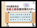 第209回 全経簿記上級WEB講座 合格対策セミナー【出題予想】