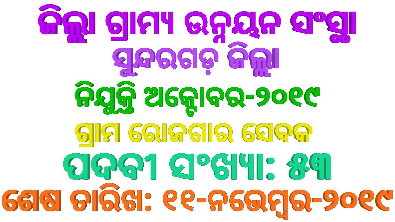 Vacancy At DRDA-Sundargarh October-2019