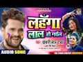 Lehenga Lucknow Khesari Lal Yadav Mp3 Song Download Dj