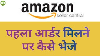 How to Process your 1st Amazon Order || Amazon Seller Tutorial