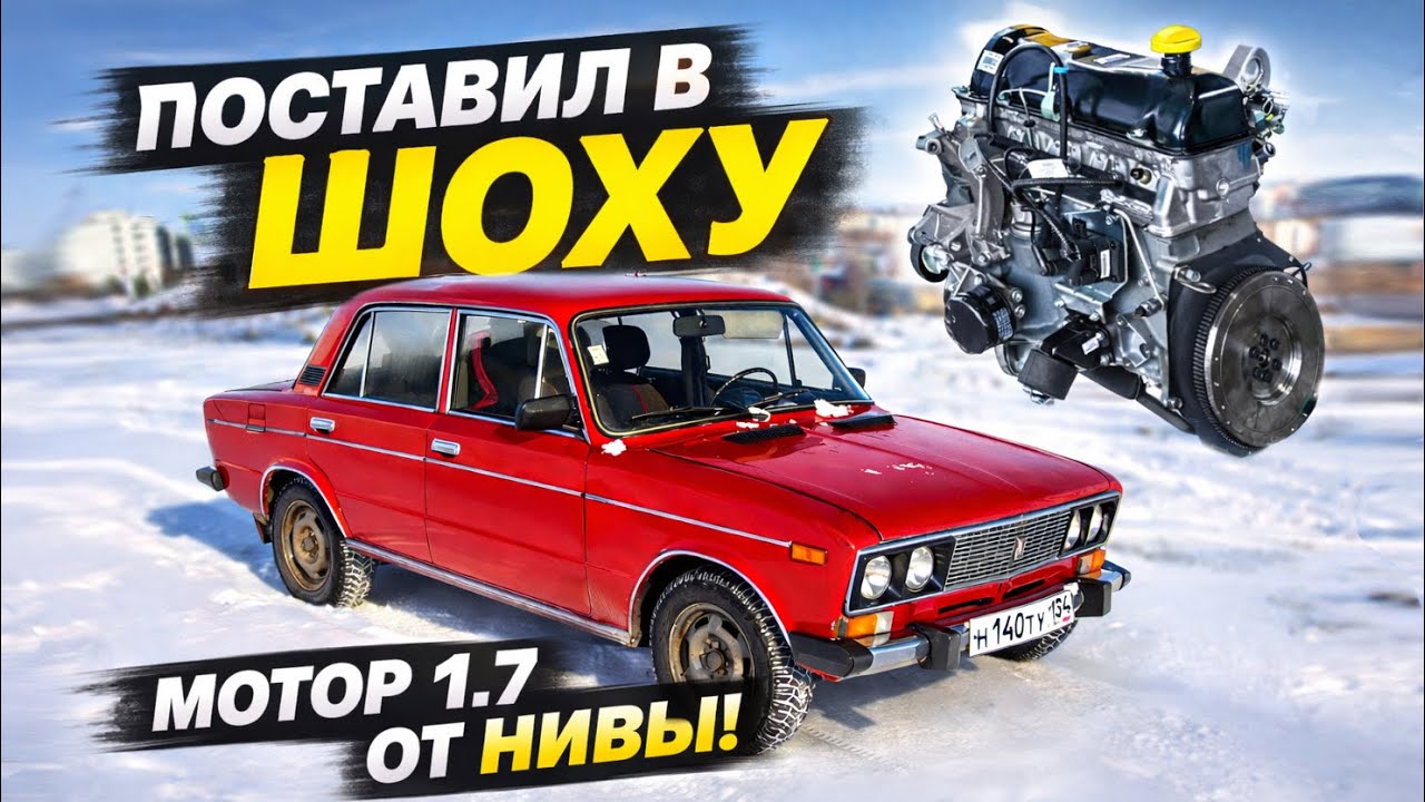 Поставил в ШОХУ мотор 1.7 от НИВЫ! Замеры, заезд с ВАЗ 2107! 