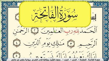 سورة الفاتحة مكتوبة بيشةوا قادر الكردي Surah Al Fateha Peshawa Kurdi