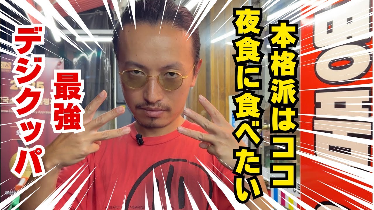 【これが本場のデジクッパ】水営本家デジクッパ #釜山グルメ #韓国旅行 #韓国グルメ