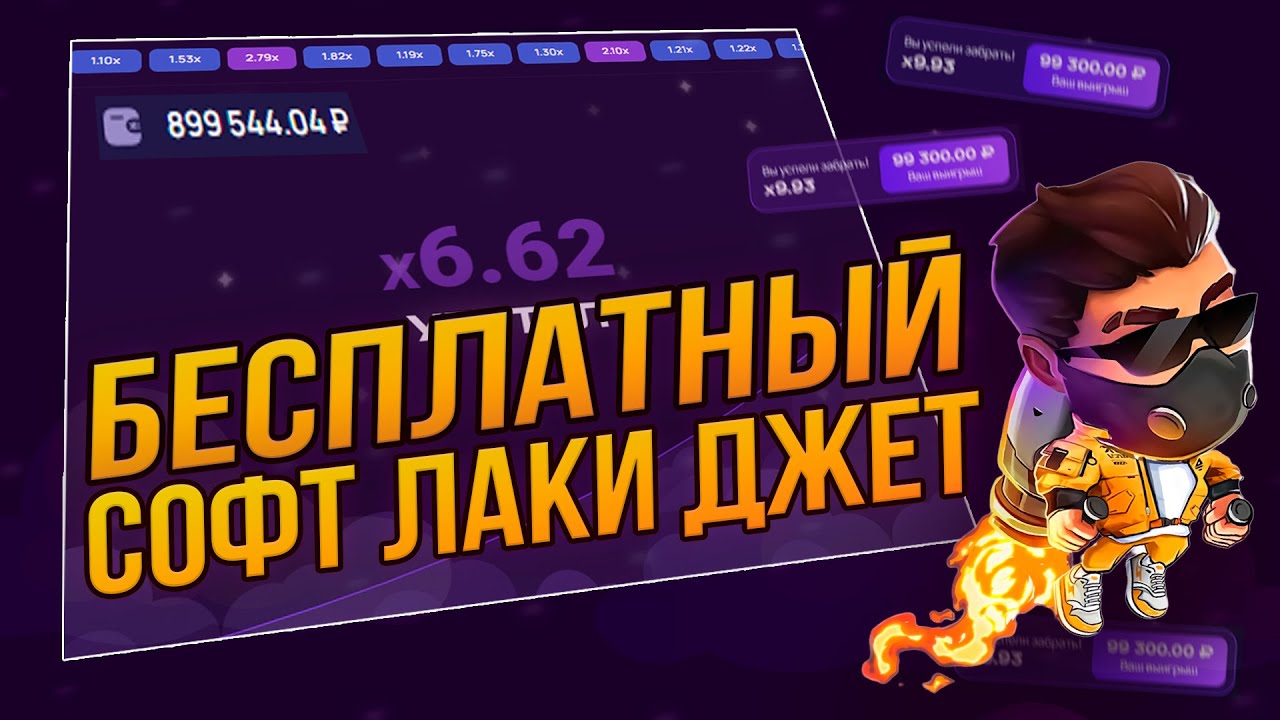 Должностной сайт Lucky Jet Games