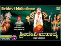 ಶ್ರೀದೇವಿ ಮಹಾತ್ಮೆ - Sridevi Mahathme - Part  03| KannadaYakshagana|Kolagi Keshava Hegde|Jhankar Music