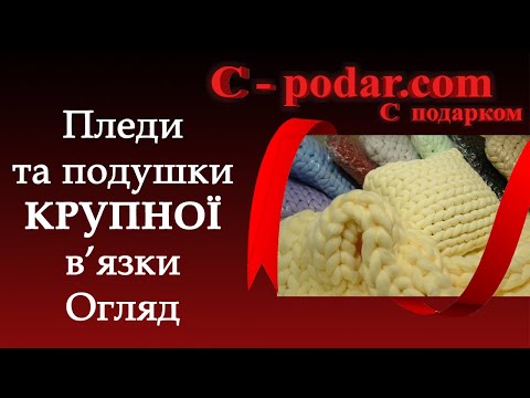 Подушка 40х40 крупної в'язки з товстої пряжі техніка OHHIO різні кольори СВІТЛО СІРА, видео 1