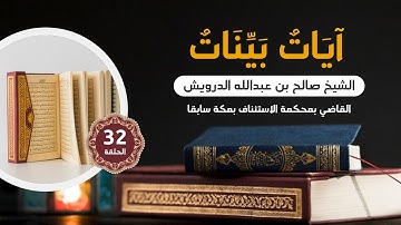 31 |  آيات بينات