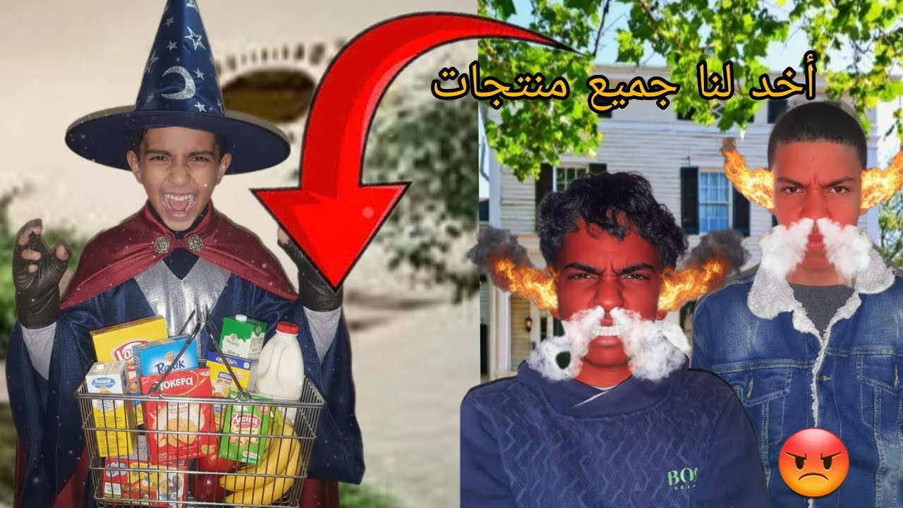 أخي صغير فاز😡 علينا لي في جميع منتجات 🍬سوبر ماركت 😱