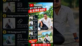 Trending कुश AI Photo कैसे बनाएं 🔥 | Background Change AI Photo Editing | HD Real Photo Editing
