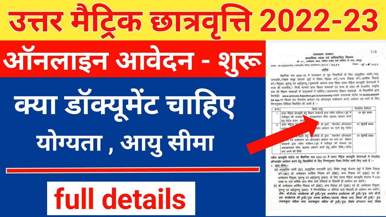 उत्तर मैट्रिक छात्रवृति योजना ऑनलाइन आवेदन शुरू 2022-23 | sje scholarship form apply online 2022-23