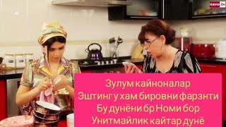 Шукурллох Домла Зулум Кайноналар Эшитиб Олинг