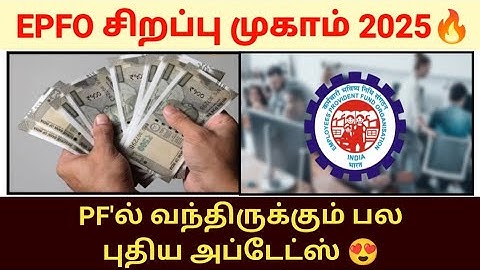 EPFO New special camp 2025 | PF NEW UPDATE | NAN 2.O scheme | PF Withdrawal new update #epfo #pf