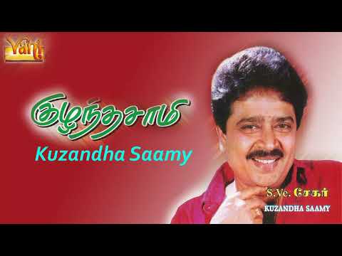 Kuzandha Saamy | S.Ve.Shekher | Tamil Drama | Poovai Murali