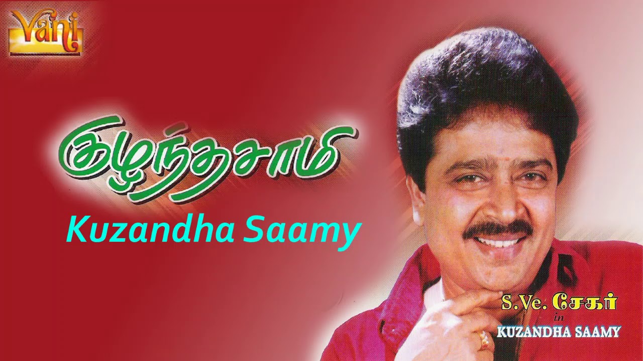 Kuzandha Saamy | S.Ve.Shekher | Tamil Drama | Poovai Murali