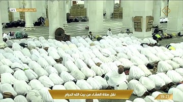 صلاة العشاء من المسجد الحرام بـ #مكة_المكرمة - تلاوة خاشعة للشيخ د. ياسر بن راشد الدوسري