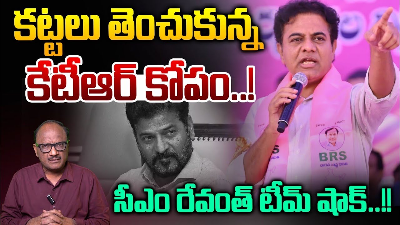 KCR Fire On CM Revanth Reddy: కట్టలు తెంచుకున్న కేటీఆర్ కోపం..! | KCR Re Entry | Zakeer Talkies