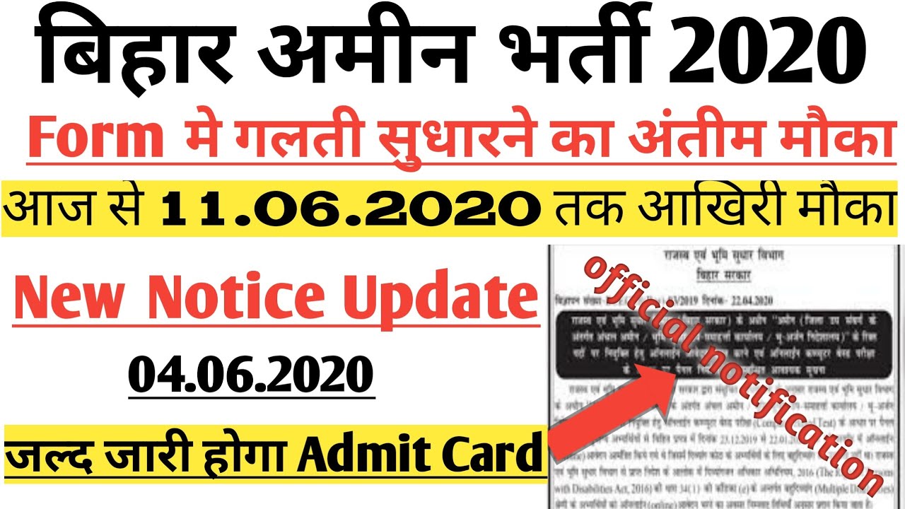 Bihar Amin Exam update News 2020 | Bihar Amin Official Notice | Bihar Amin Exam Date|