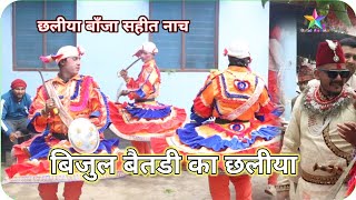 Chaliya bijula baitadi mahendranagar | chaliya nach | baitadi | aujhi team