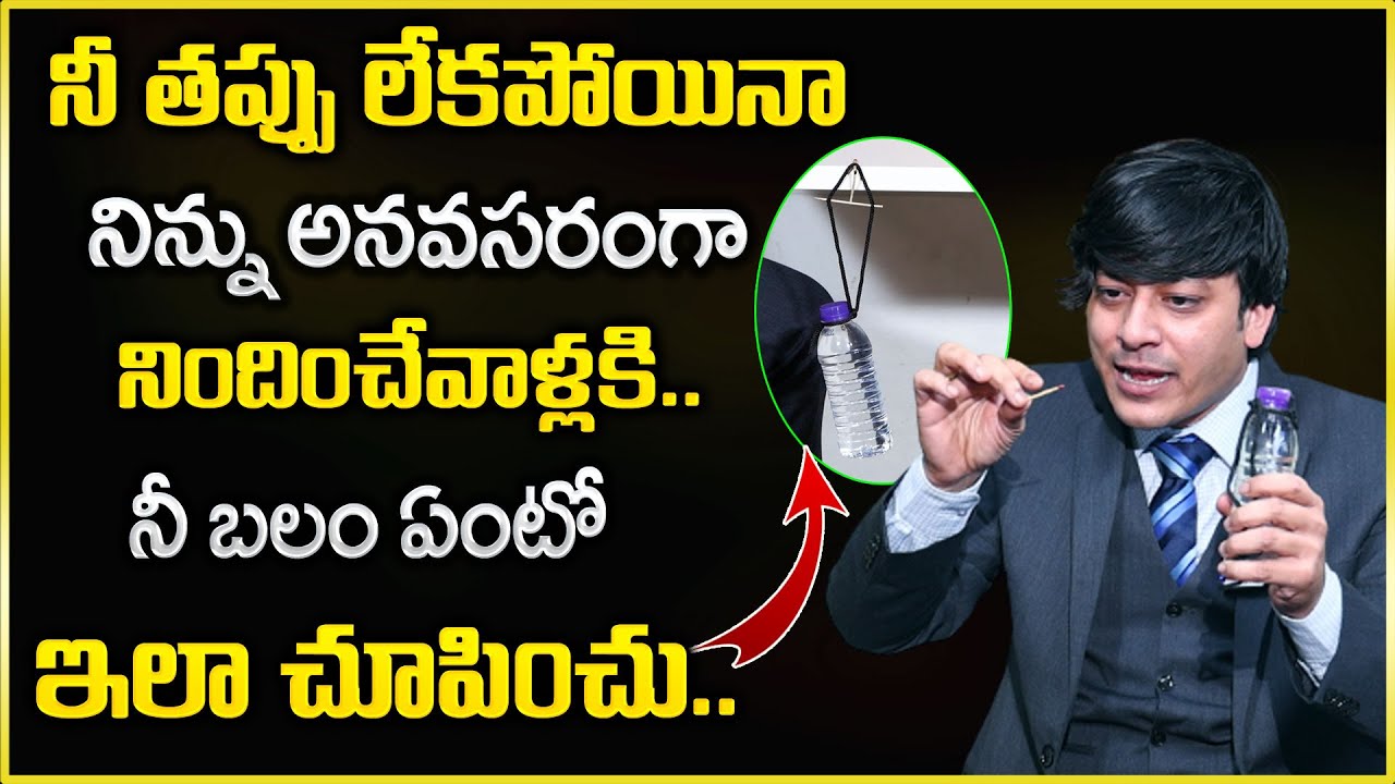 MVN Kasyap : నీ తప్పు లేకపోయినా నిన్ను అనవసరంగా నిందించేవాళ్ళకి || Best Motivational Video || SP