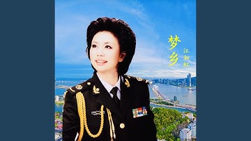 梦乡