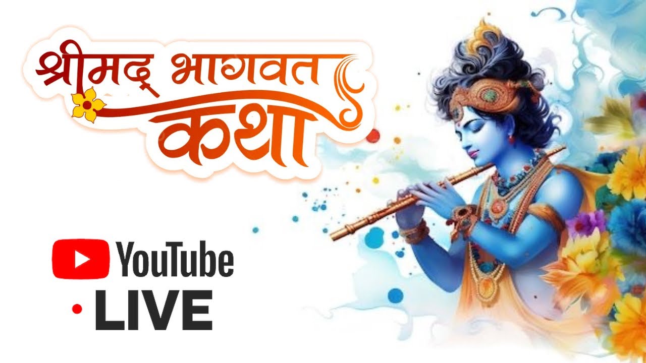 🔴Live day 6 श्रीमद्भागवत कथा / आचार्य वीरेंद्र पंत जी महाराज के मुखारविंद से | निकट Saint Thomas /