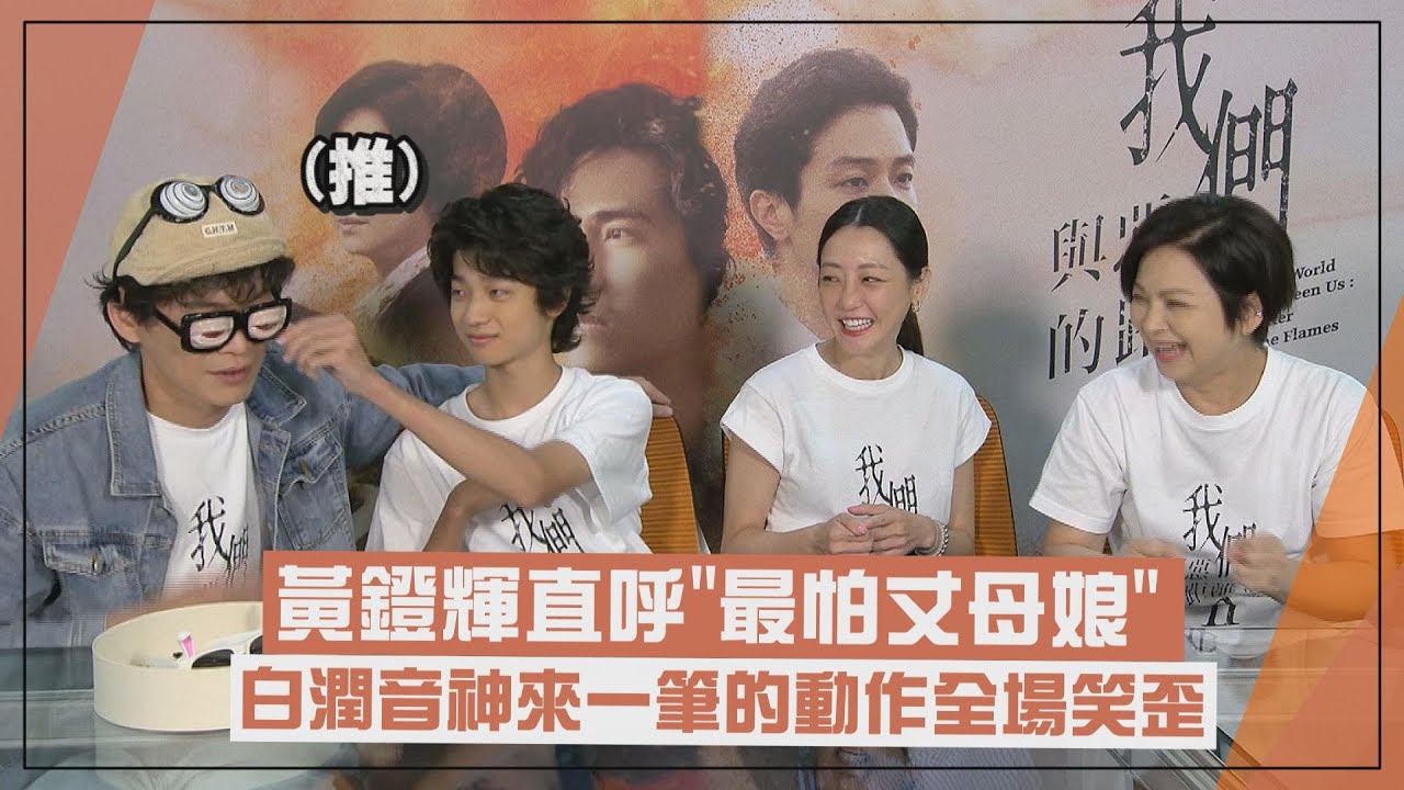 【我們與惡的距離Ⅱ】專訪｜黃鐙輝直呼