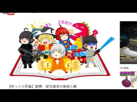 ゆっくり茶番 こんちゃっちゃー Youtube ゆっくり茶番 こんちゃっちゃー Youtube