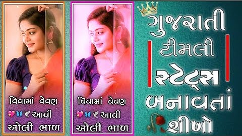 🔥 વિવામાં વેવણ આવી ઓલી | new Arjun r meda gujrati timli Stetus editing alight motion video editing😍