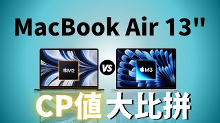 MacBook Air 13″ M2 🆚 M3：到底誰的CP值更高？｜彼得森