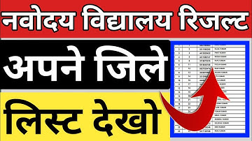 Jnv 6th Result 2021| Navodaya 6th Results 2021Navodaya Vidyalaya Result 2021