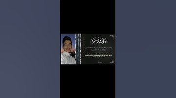 صوت وتلاوة رائعة من عبد الرحمن مسعد ♥️