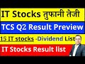 TCS Share dividend I TCS q2 result preview I IT Stocks तुफानी तेजी I INFOSYS I HCL TECH I WIPRO