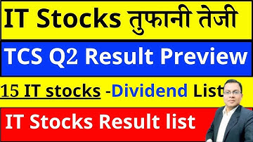 TCS Share dividend I TCS q2 result preview I IT Stocks तुफानी तेजी I INFOSYS I HCL TECH I WIPRO