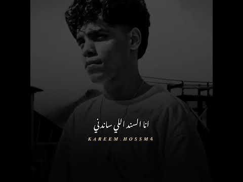 اجدد حالات واتس مهرجانات سقفه ليا اني اتحملت انا السند اللي ساندني عصام صاصا كيمو الديب