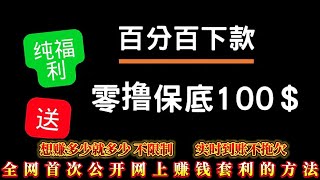 赚钱项目,2025网上赚钱最快的方法,一台手机每天轻松稳赚3000块的手机赚钱项目,在家就能轻松赚钱的副业赚钱推荐,适合新手的赚钱网站教学