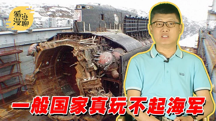 袁騰飛聊潛艇事故：是天災，更是人禍 #循跡漫聊 210608 - 天天要聞
