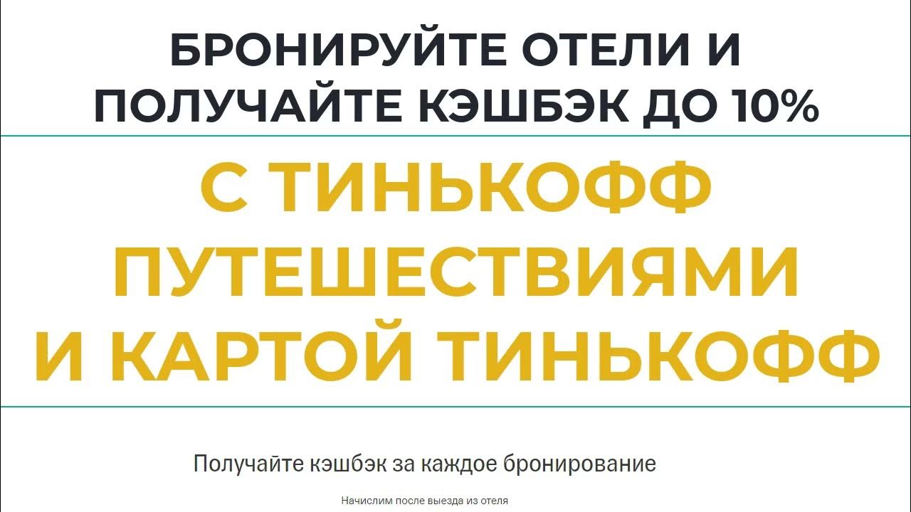 Детский кэшбэк. Как получить кэшбэк за отель. Как получить кэшбэк за отель. Rti,'r. Как получить кэшбэк за отель.