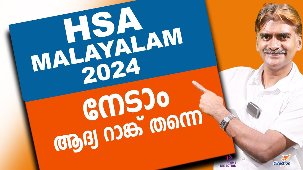 hsa-malayalam-2024-direction-e-learning