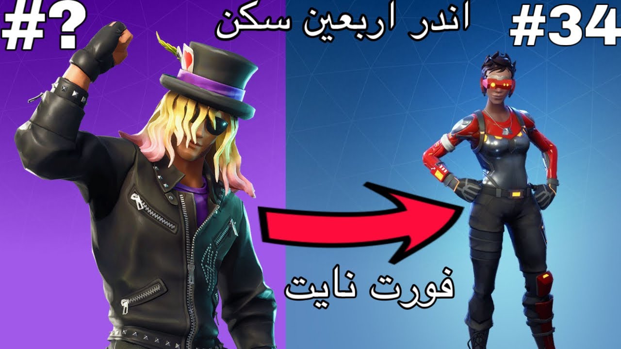 كيف تجيب سكن ميكاسا العنابيه في فورت نايت Youtube